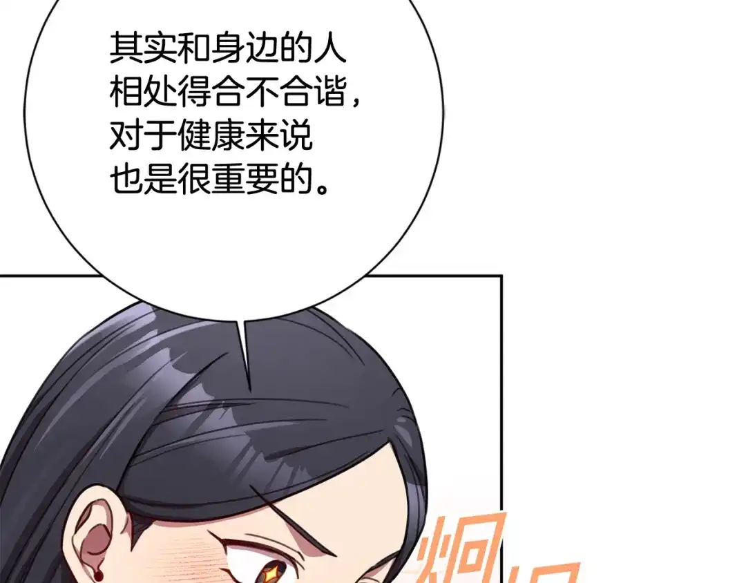 我只心动不结婚 第21话 八字之缘 第61页