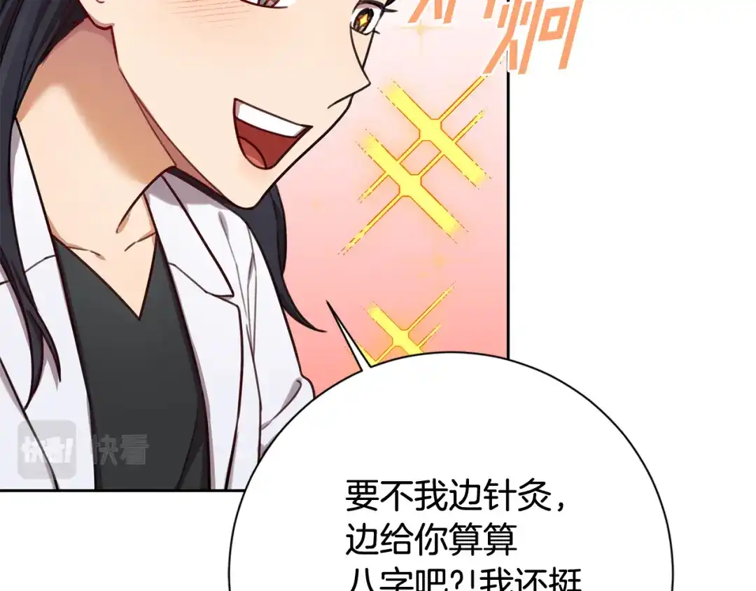 我只心动不结婚 第21话 八字之缘 第62页
