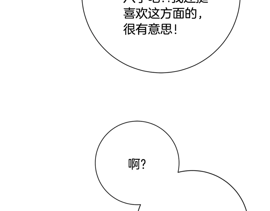 我只心动不结婚 第21话 八字之缘 第63页