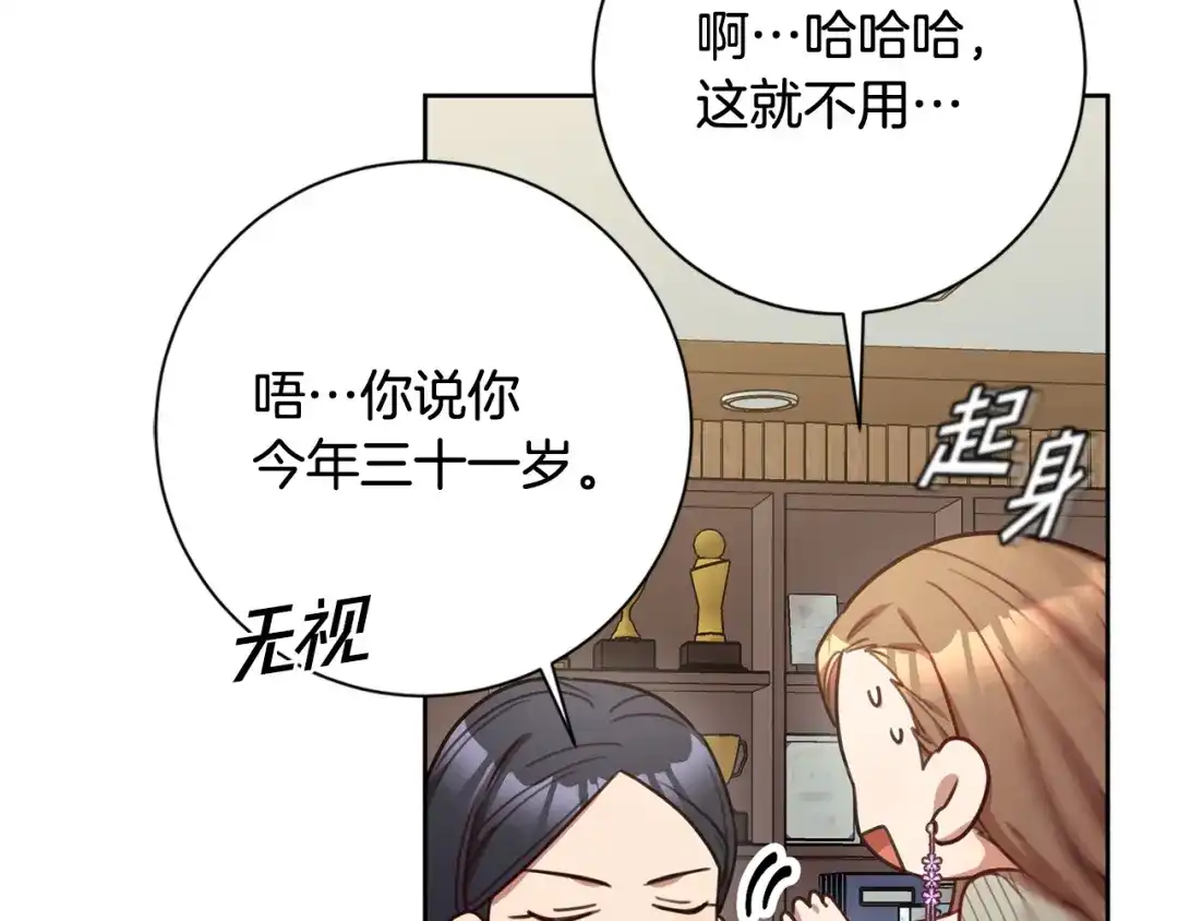 我只心动不结婚 第21话 八字之缘 第64页