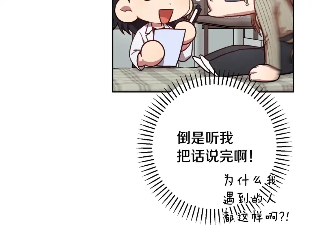 我只心动不结婚 第21话 八字之缘 第65页