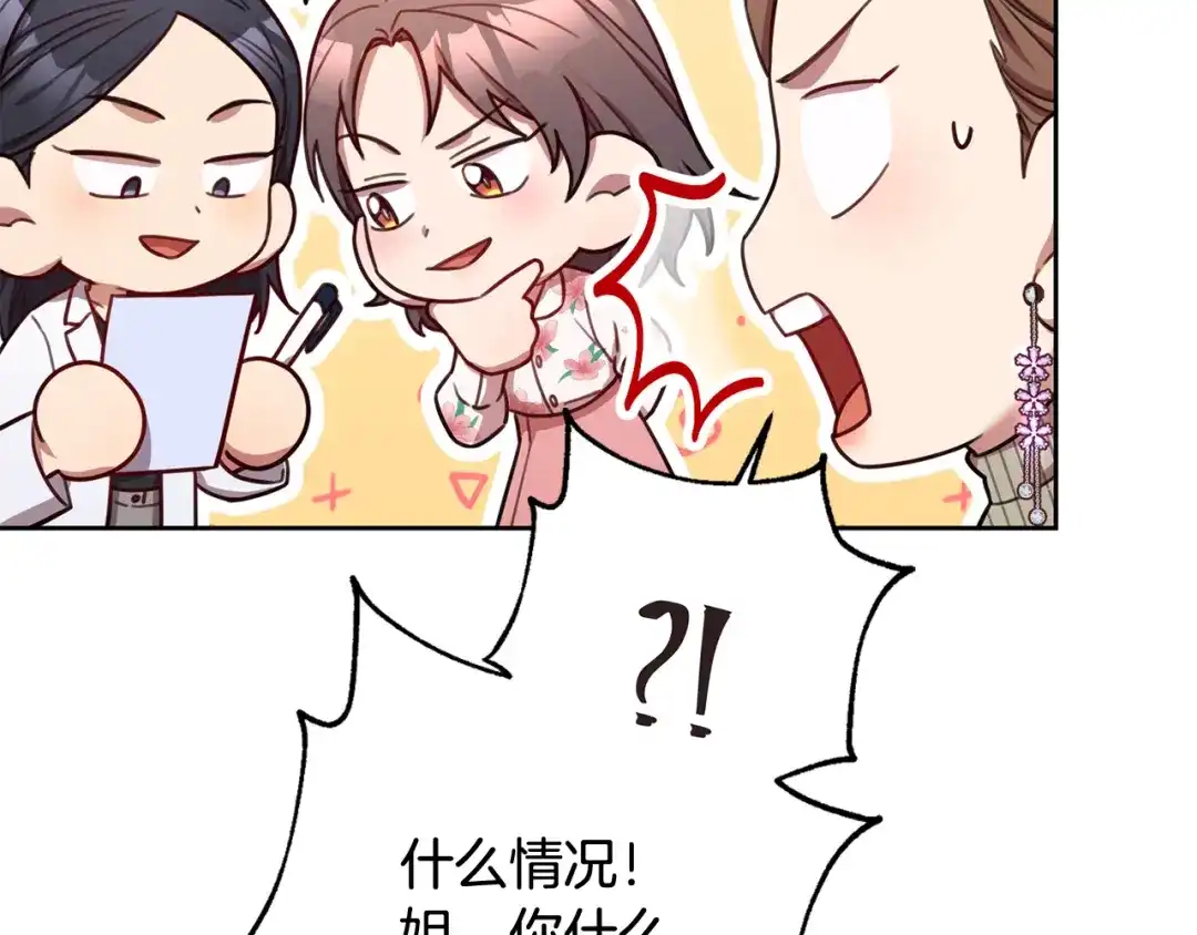 我只心动不结婚 第21话 八字之缘 第67页