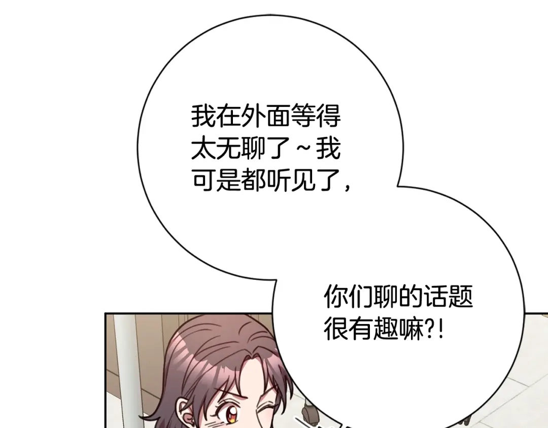 我只心动不结婚 第21话 八字之缘 第69页