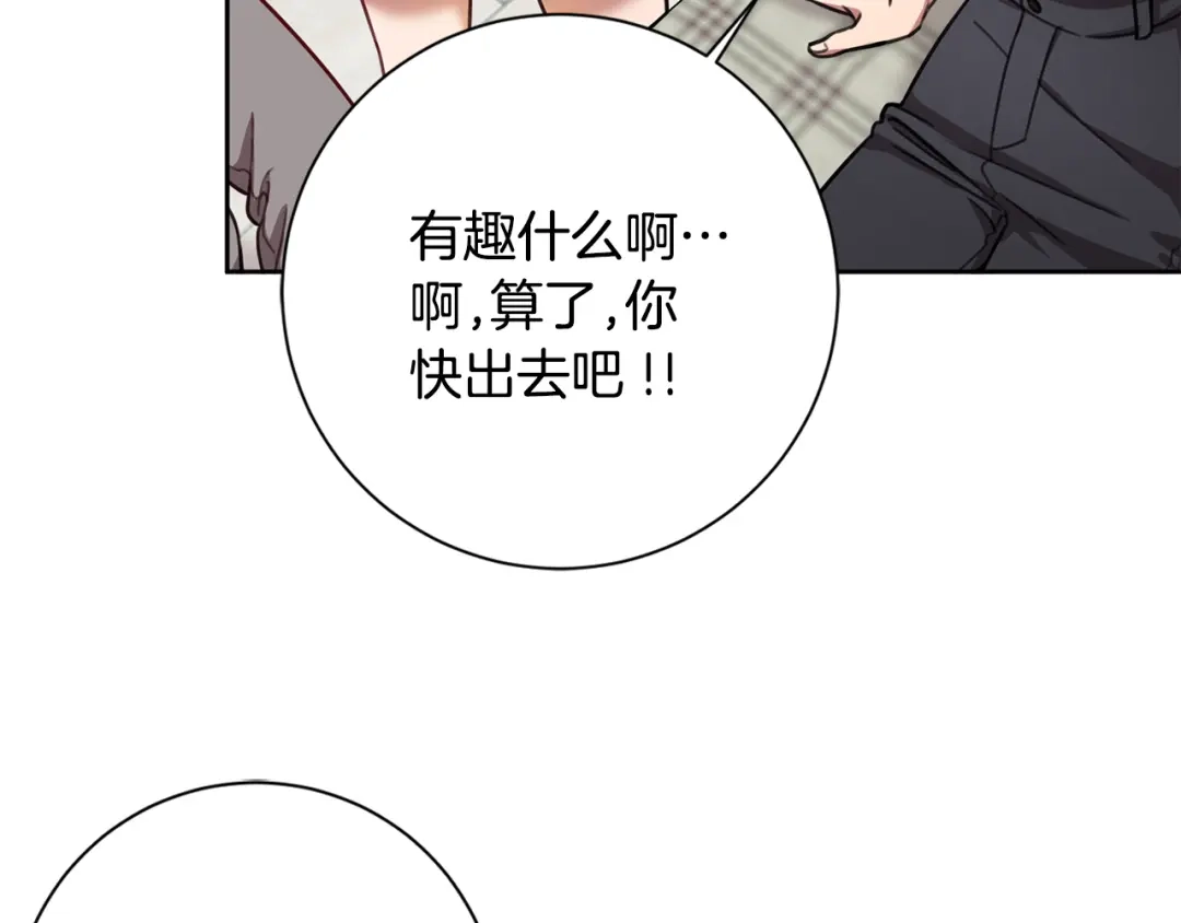我只心动不结婚 第21话 八字之缘 第71页