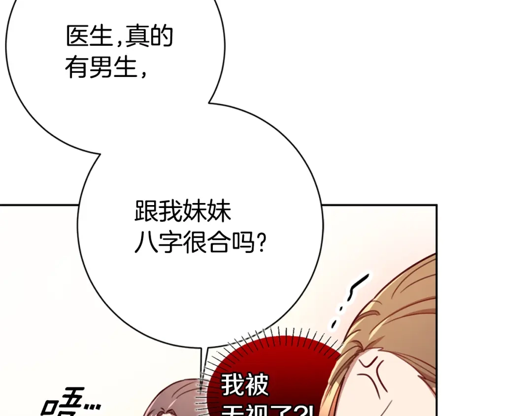 我只心动不结婚 第21话 八字之缘 第72页