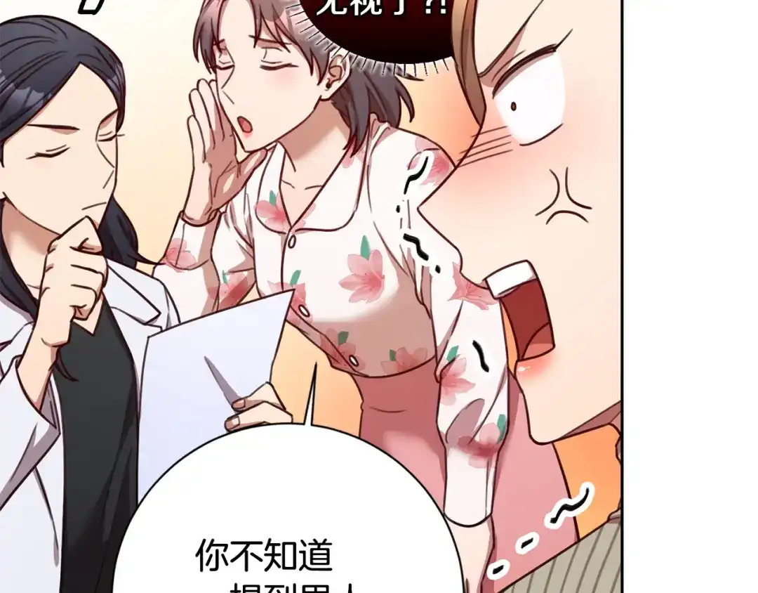 我只心动不结婚 第21话 八字之缘 第73页
