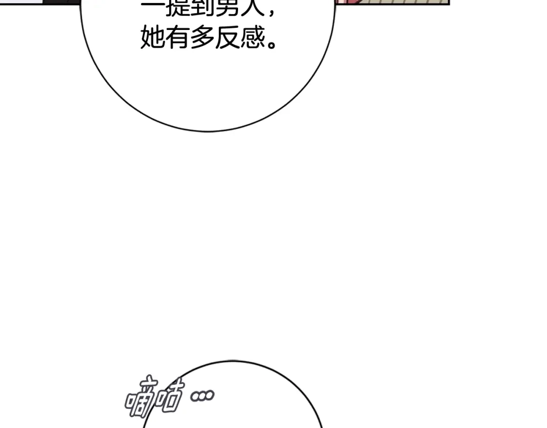 我只心动不结婚 第21话 八字之缘 第74页