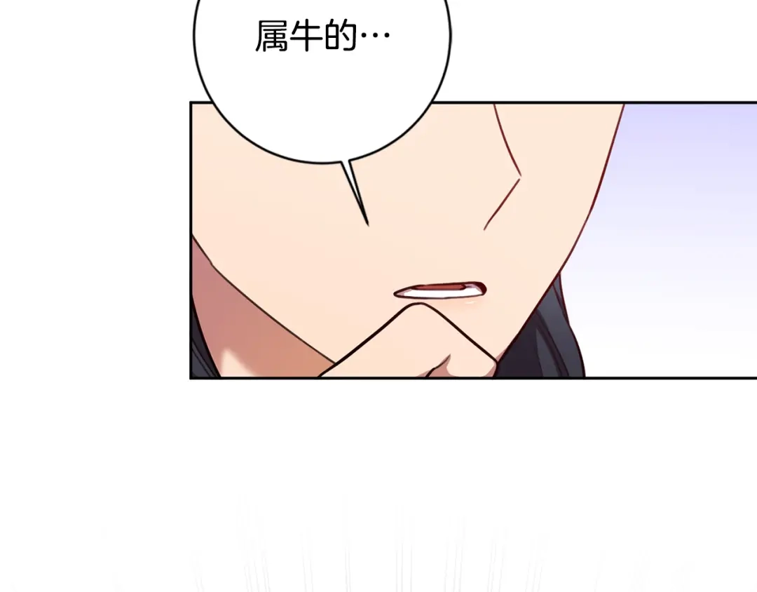 我只心动不结婚 第21话 八字之缘 第75页