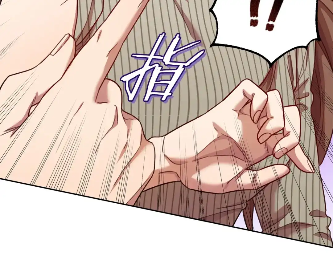 我只心动不结婚 第21话 八字之缘 第78页