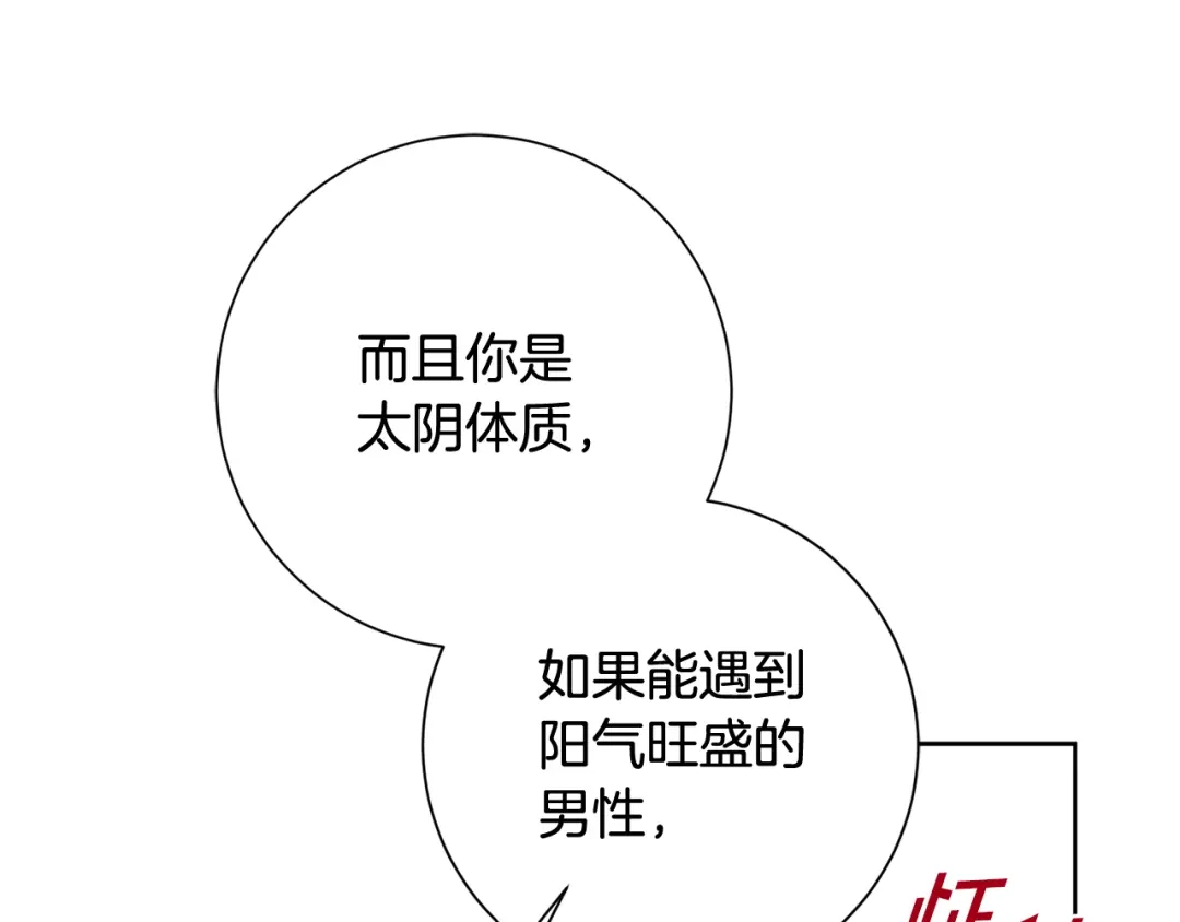 我只心动不结婚 第21话 八字之缘 第79页