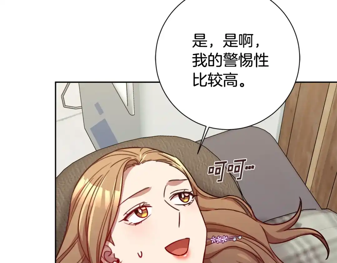 我只心动不结婚 第21话 八字之缘 第8页