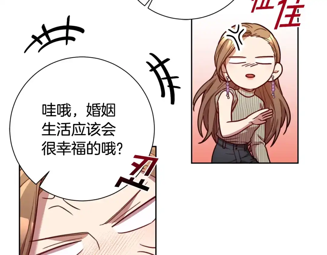 我只心动不结婚 第21话 八字之缘 第80页