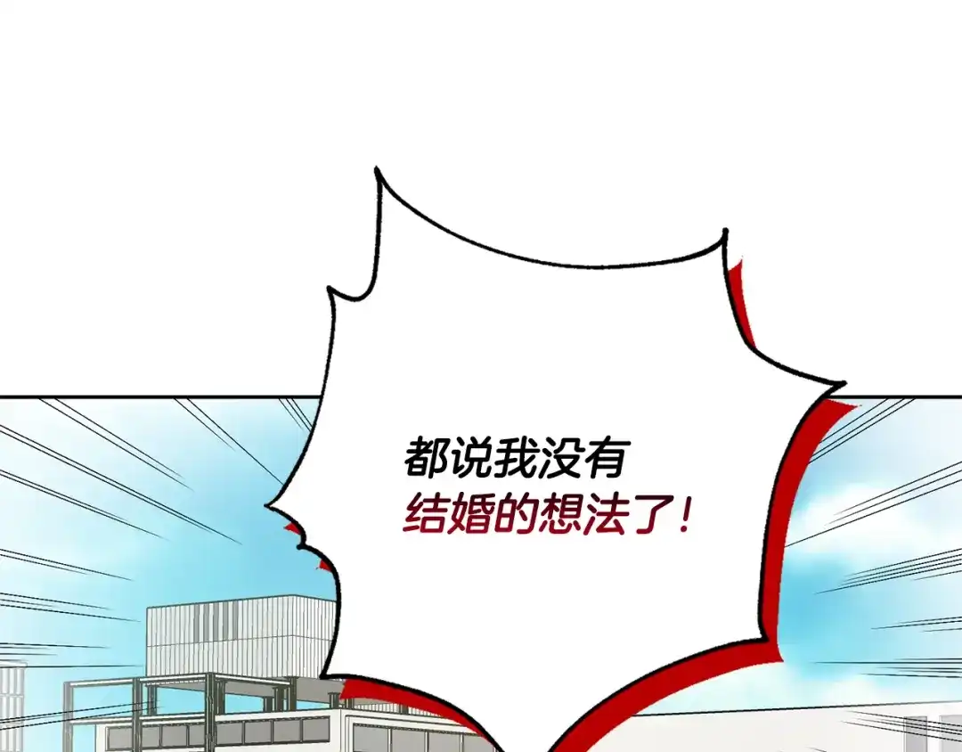 我只心动不结婚 第21话 八字之缘 第83页