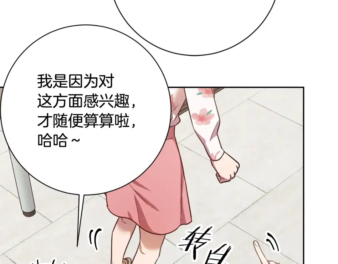 我只心动不结婚 第21话 八字之缘 第85页