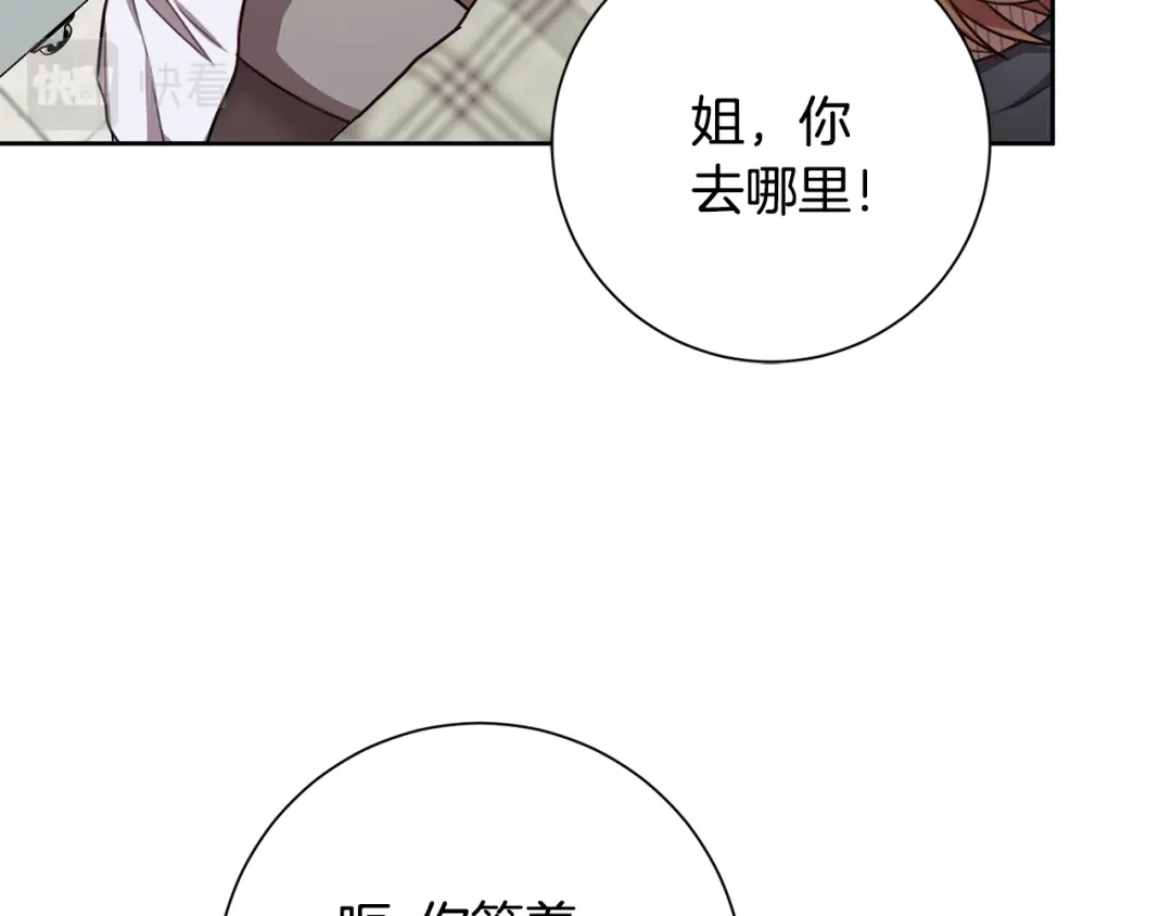 我只心动不结婚 第21话 八字之缘 第87页
