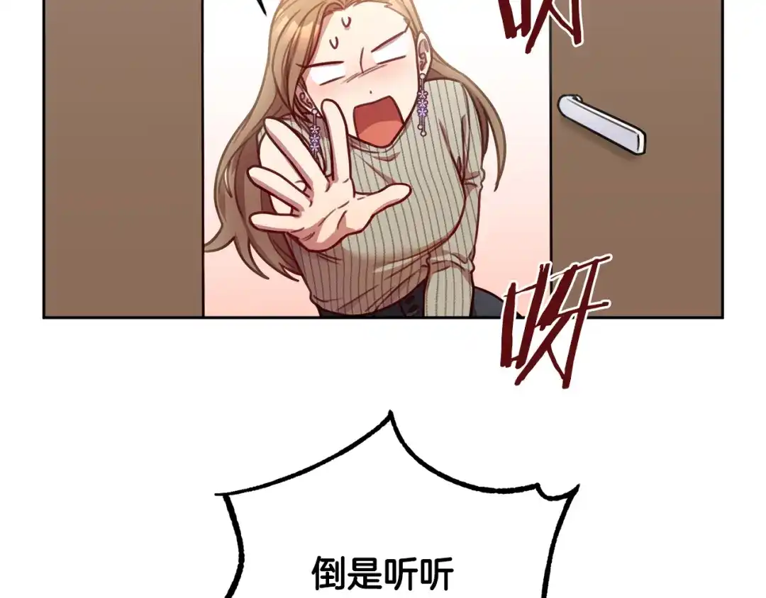 我只心动不结婚 第21话 八字之缘 第91页