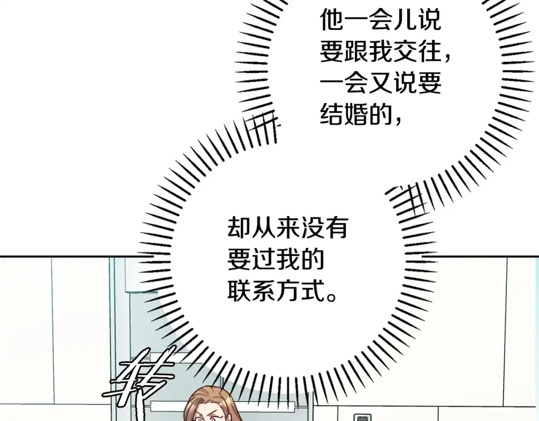 我只心动不结婚 第22话 便利店偶遇 第101页
