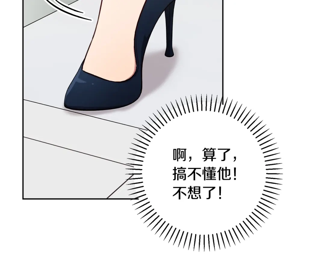 我只心动不结婚 第22话 便利店偶遇 第105页
