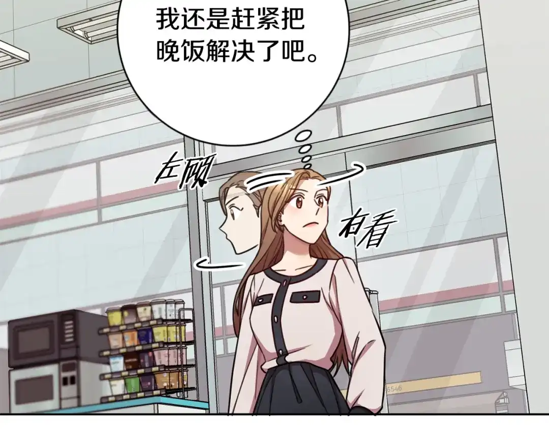 我只心动不结婚 第22话 便利店偶遇 第107页