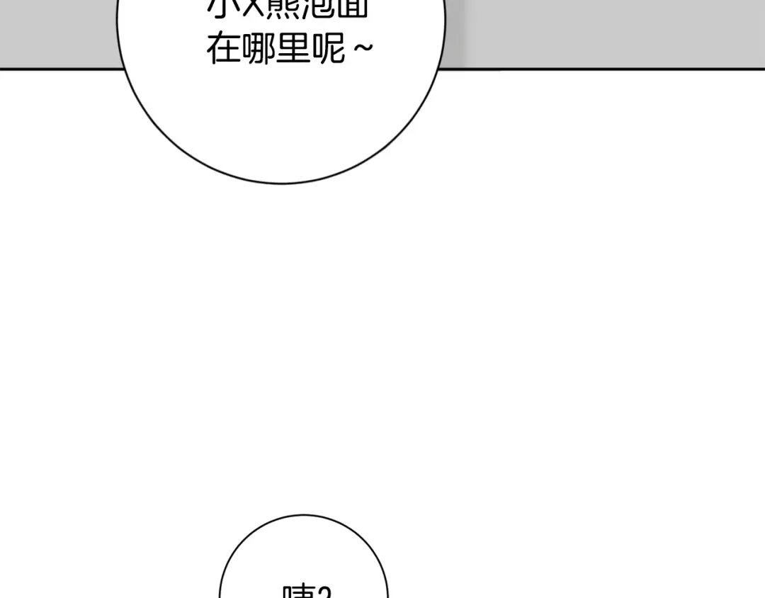 我只心动不结婚 第22话 便利店偶遇 第111页