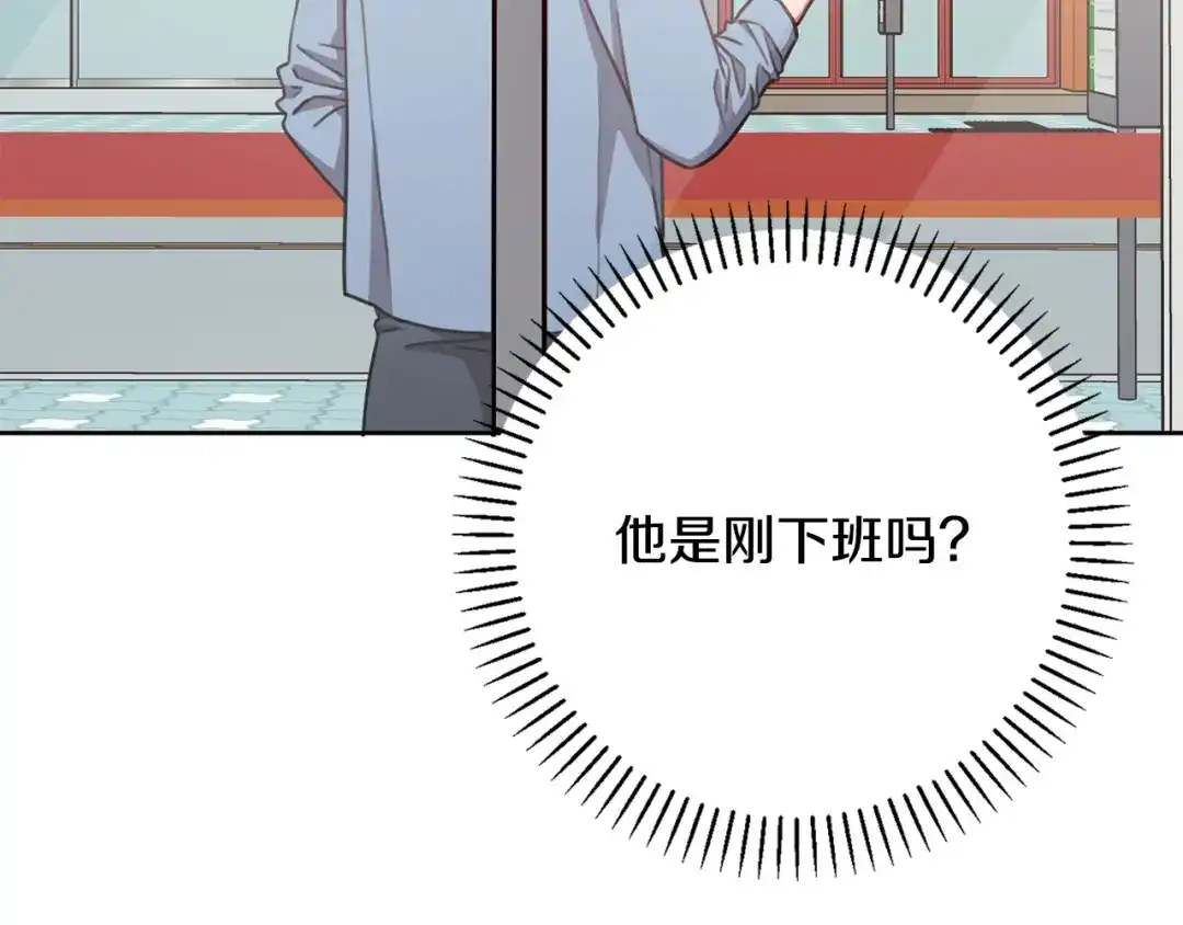 我只心动不结婚 第22话 便利店偶遇 第114页