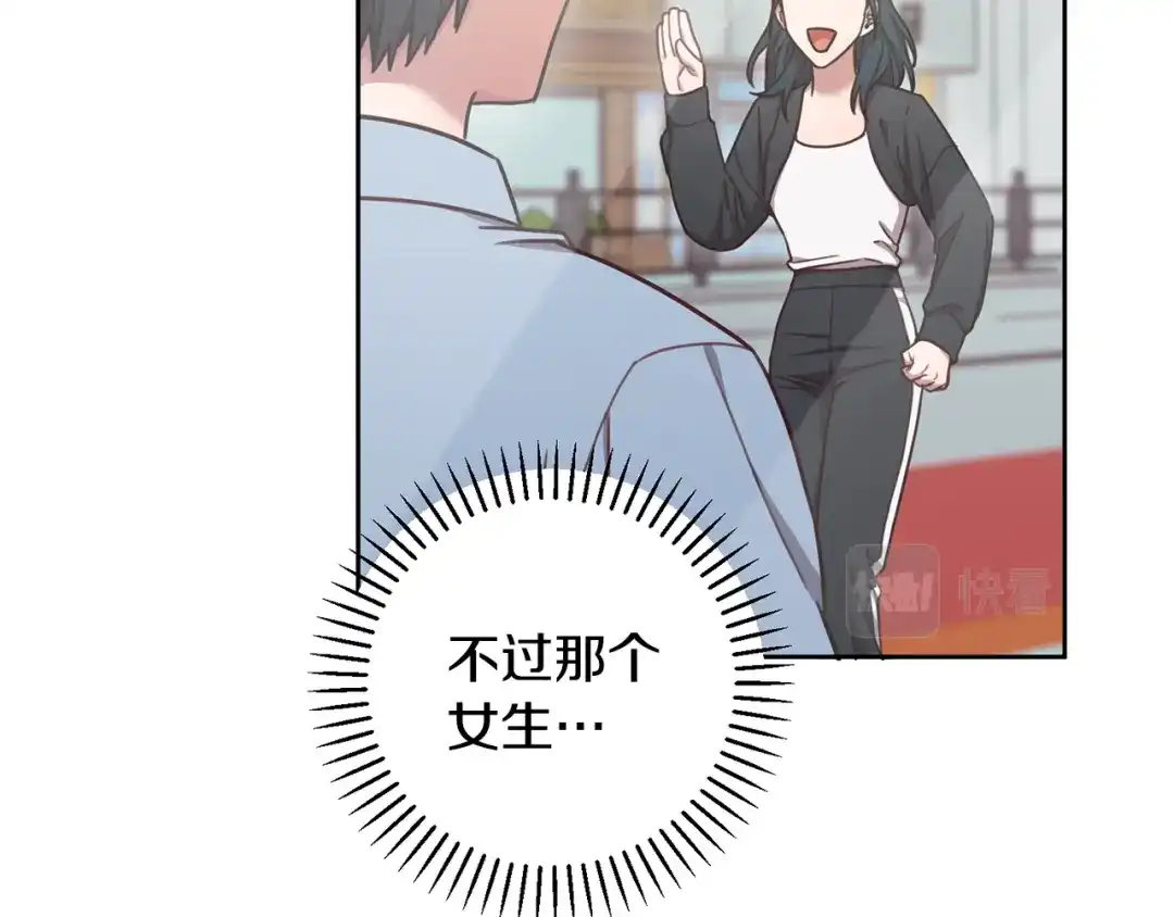 我只心动不结婚 第22话 便利店偶遇 第116页