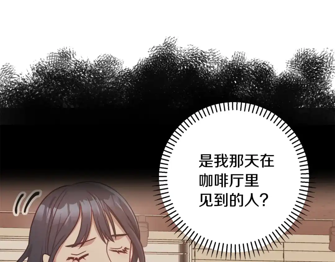 我只心动不结婚 第22话 便利店偶遇 第118页
