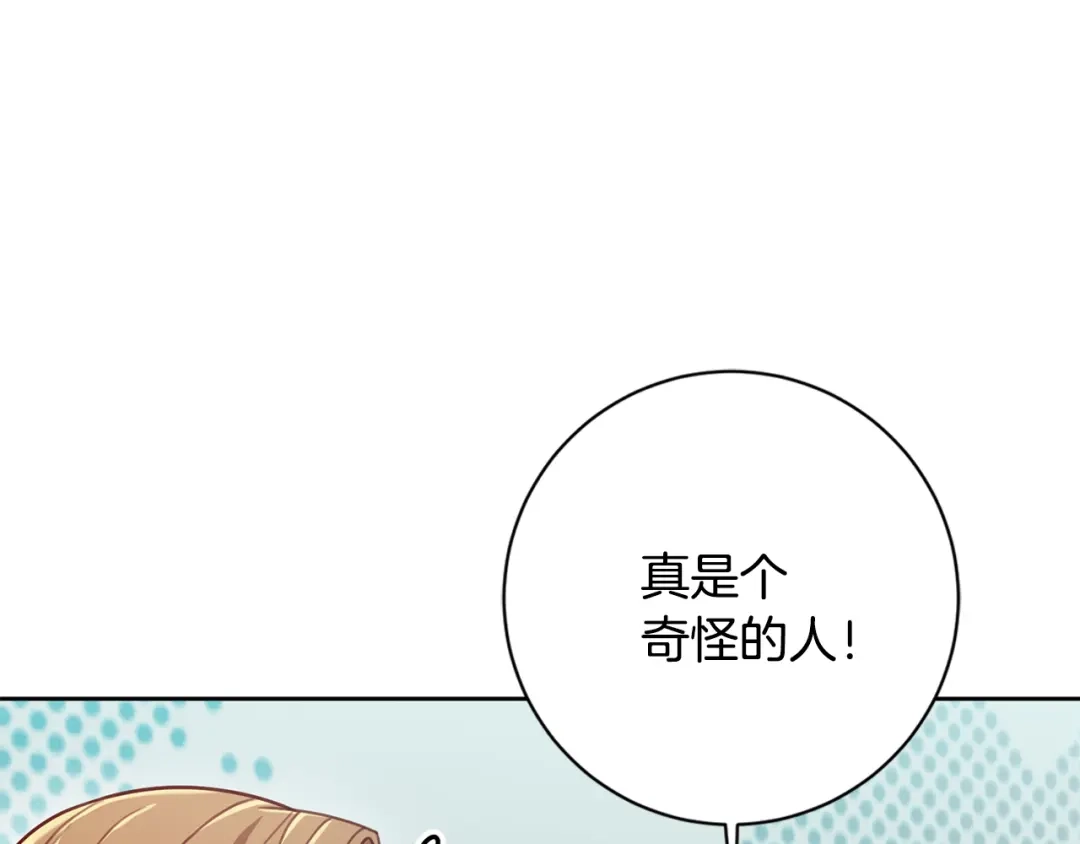 我只心动不结婚 第22话 便利店偶遇 第12页