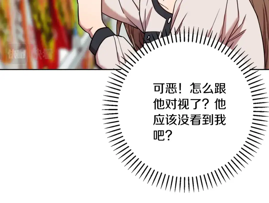 我只心动不结婚 第22话 便利店偶遇 第129页