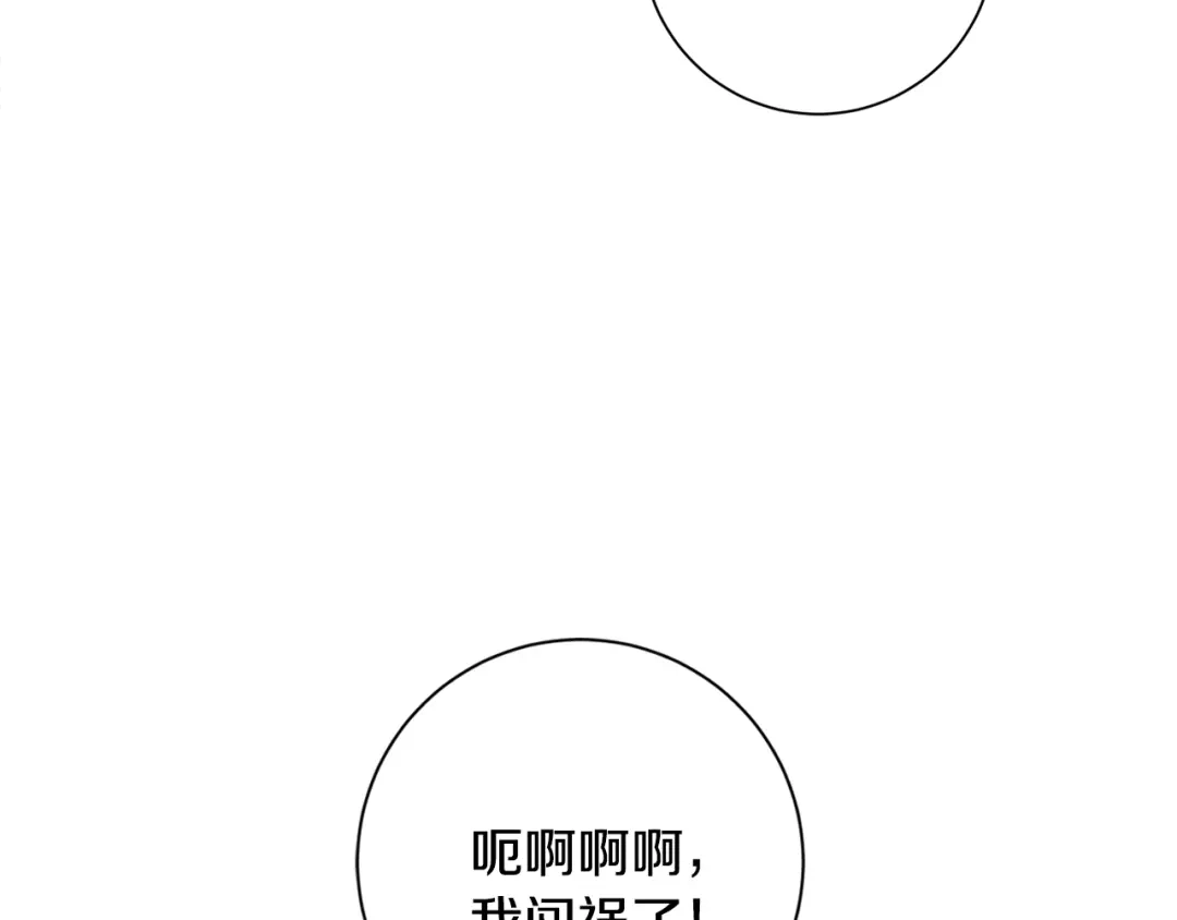 我只心动不结婚 第22话 便利店偶遇 第134页