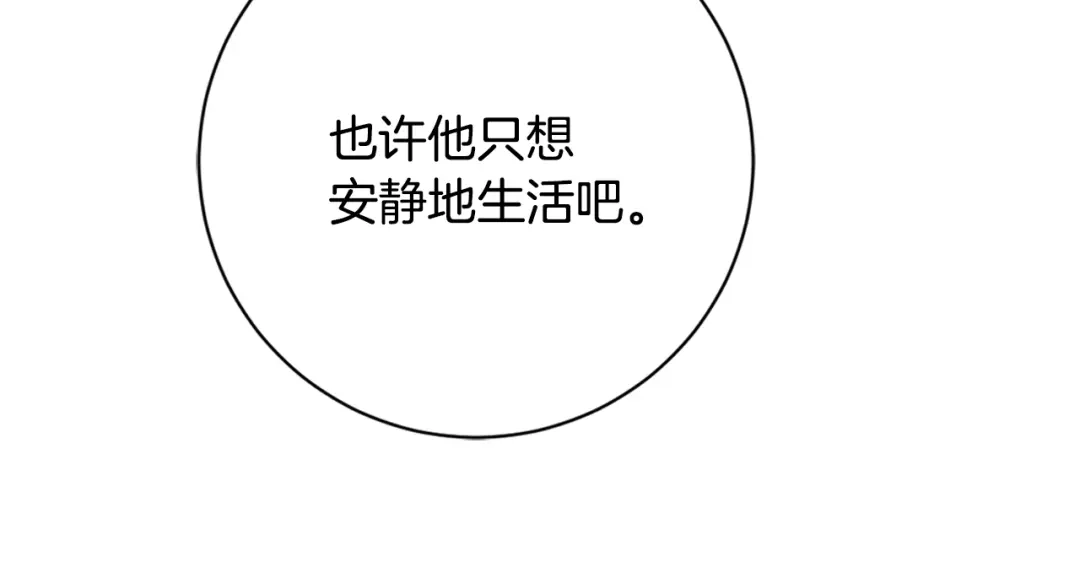我只心动不结婚 第22话 便利店偶遇 第14页