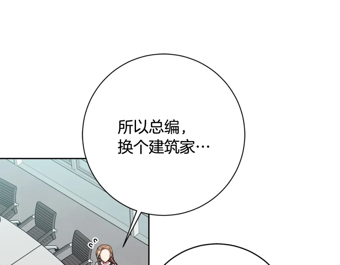 我只心动不结婚 第22话 便利店偶遇 第15页