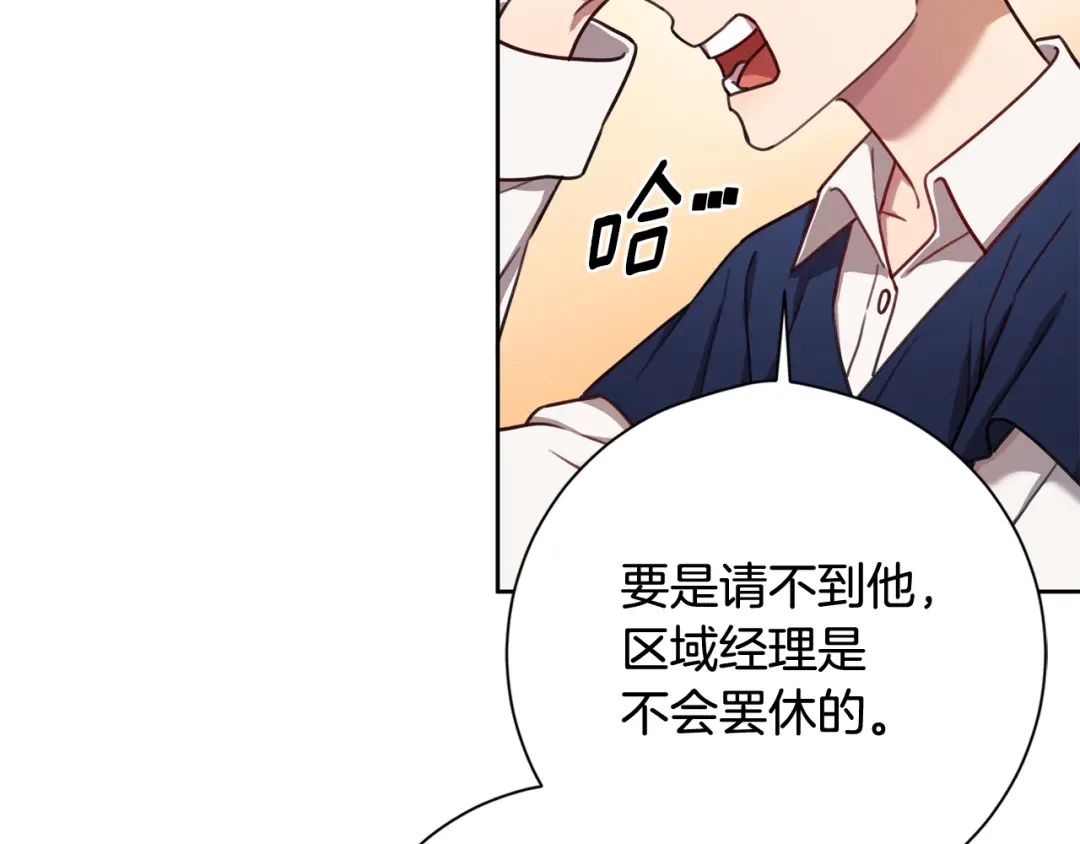 我只心动不结婚 第22话 便利店偶遇 第17页