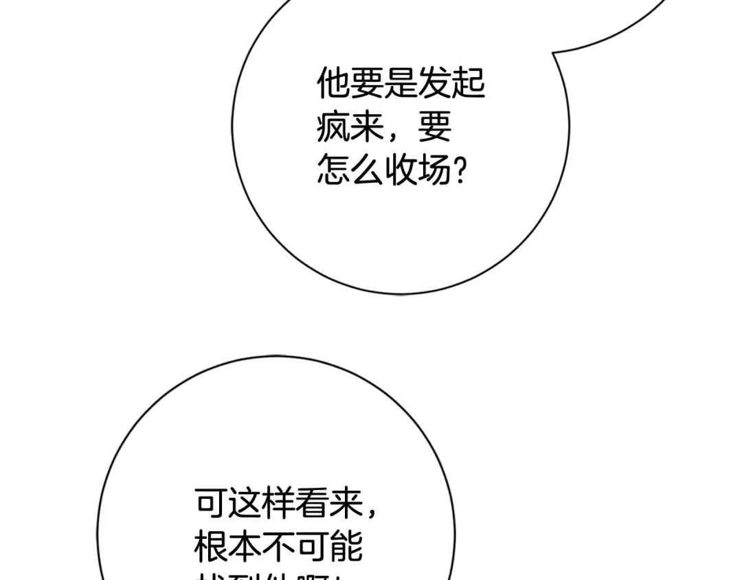 我只心动不结婚 第22话 便利店偶遇 第18页