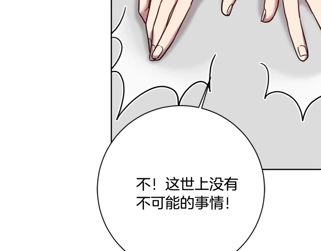 我只心动不结婚 第22话 便利店偶遇 第22页