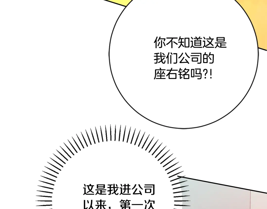 我只心动不结婚 第22话 便利店偶遇 第26页