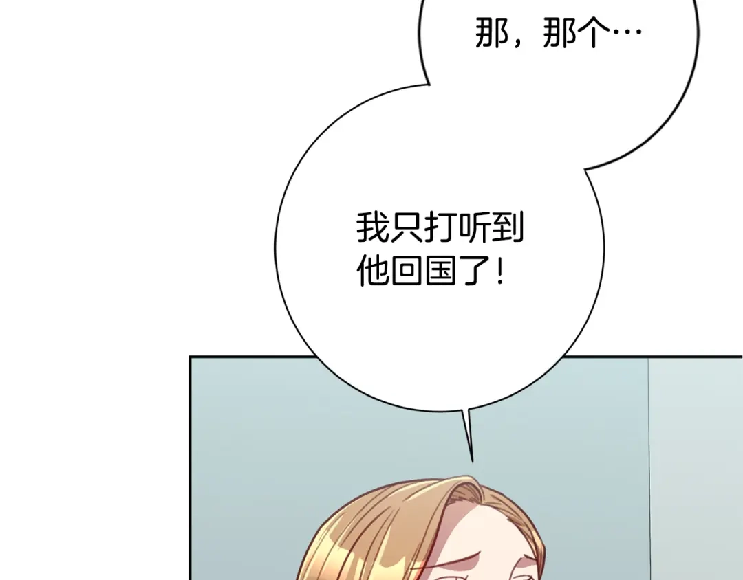 我只心动不结婚 第22话 便利店偶遇 第3页