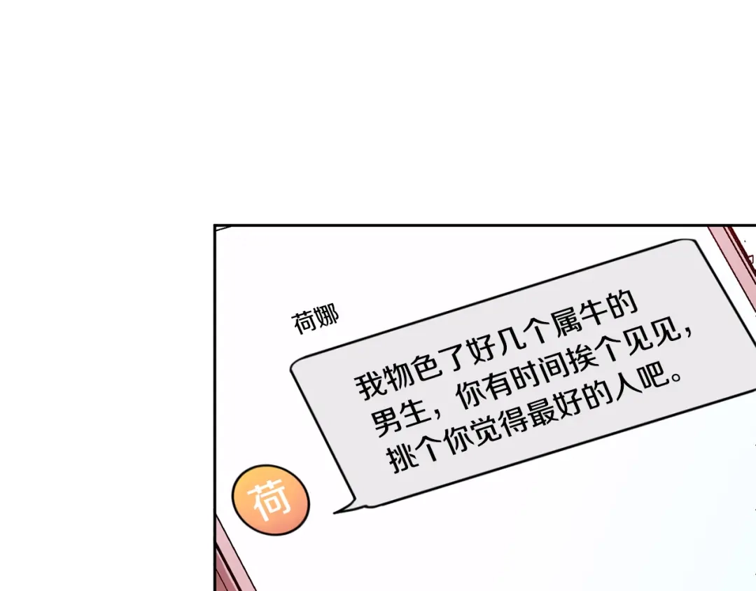 我只心动不结婚 第22话 便利店偶遇 第40页