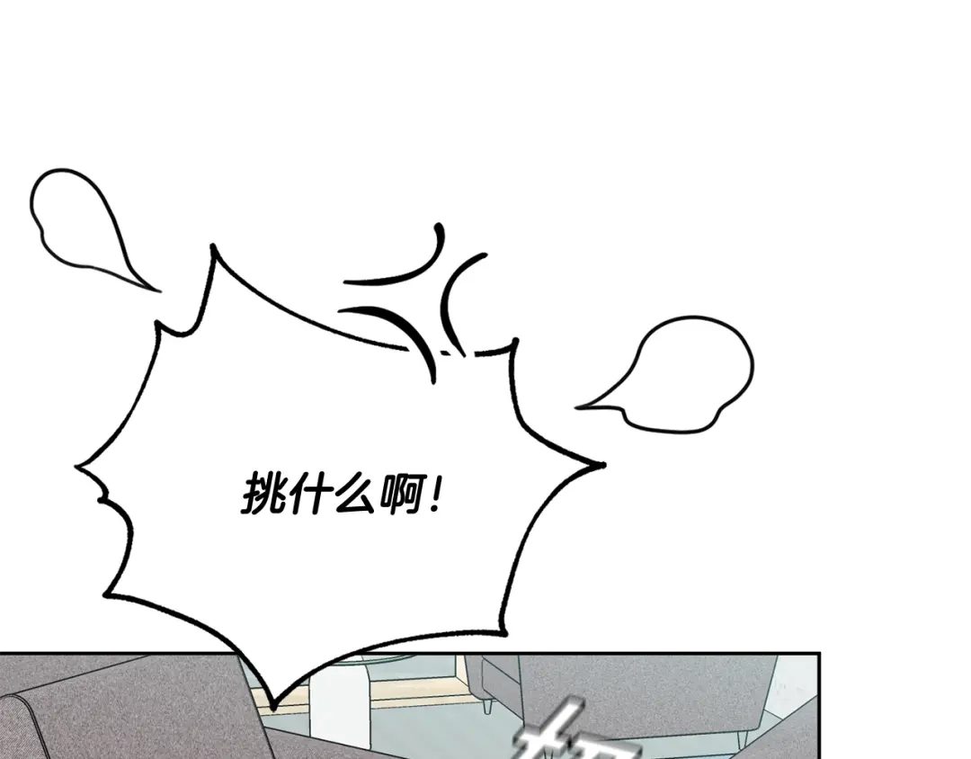 我只心动不结婚 第22话 便利店偶遇 第42页