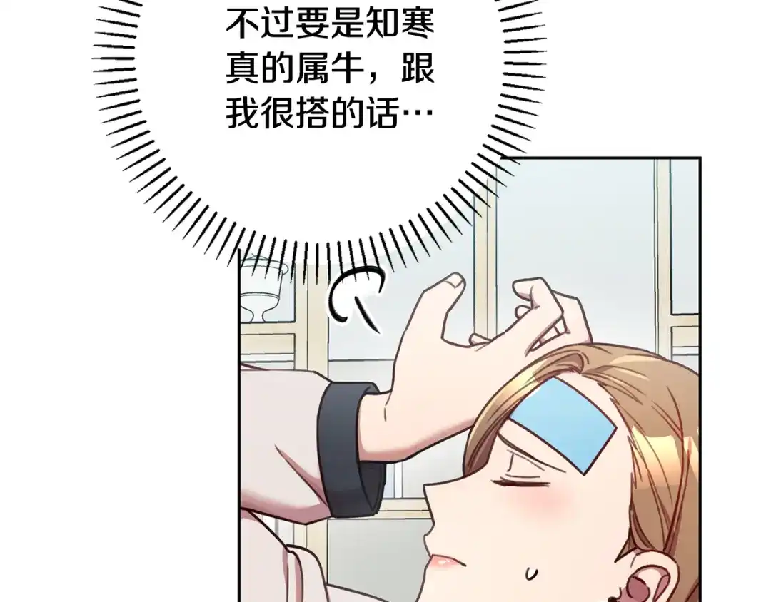 我只心动不结婚 第22话 便利店偶遇 第44页