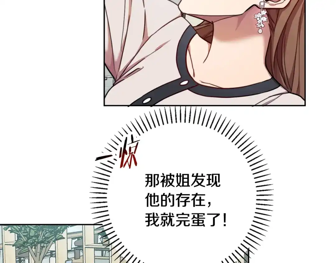 我只心动不结婚 第22话 便利店偶遇 第45页