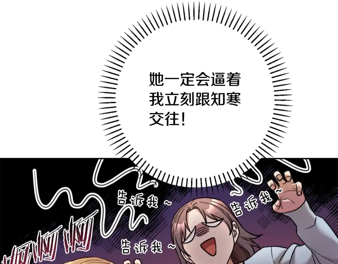 我只心动不结婚 第22话 便利店偶遇 第47页