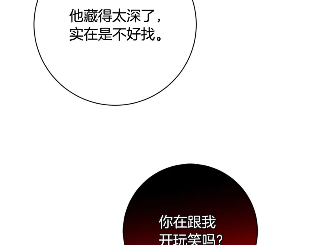 我只心动不结婚 第22话 便利店偶遇 第5页