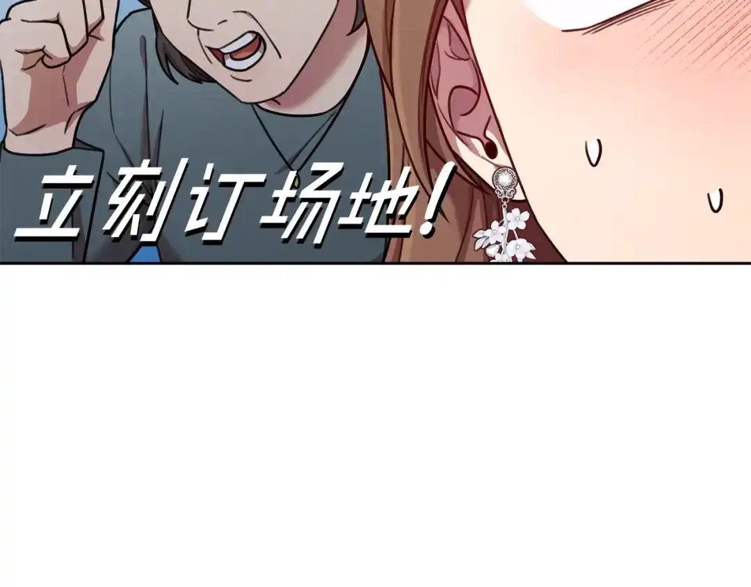 我只心动不结婚 第22话 便利店偶遇 第53页