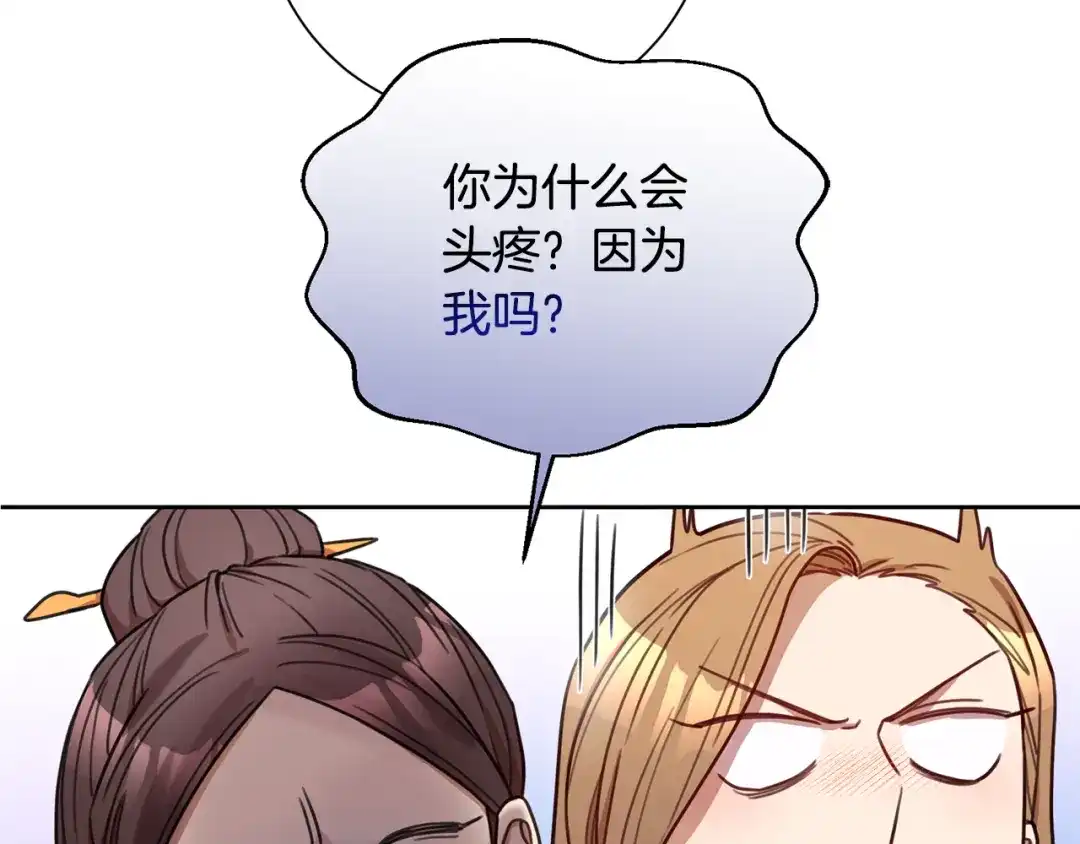 我只心动不结婚 第22话 便利店偶遇 第56页