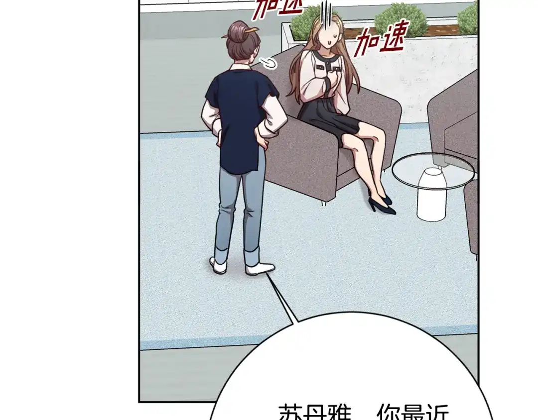 我只心动不结婚 第22话 便利店偶遇 第59页