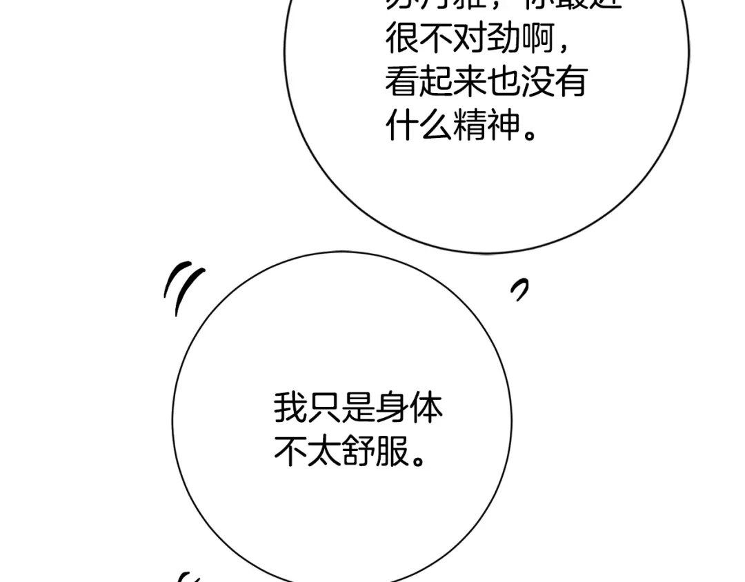我只心动不结婚 第22话 便利店偶遇 第60页