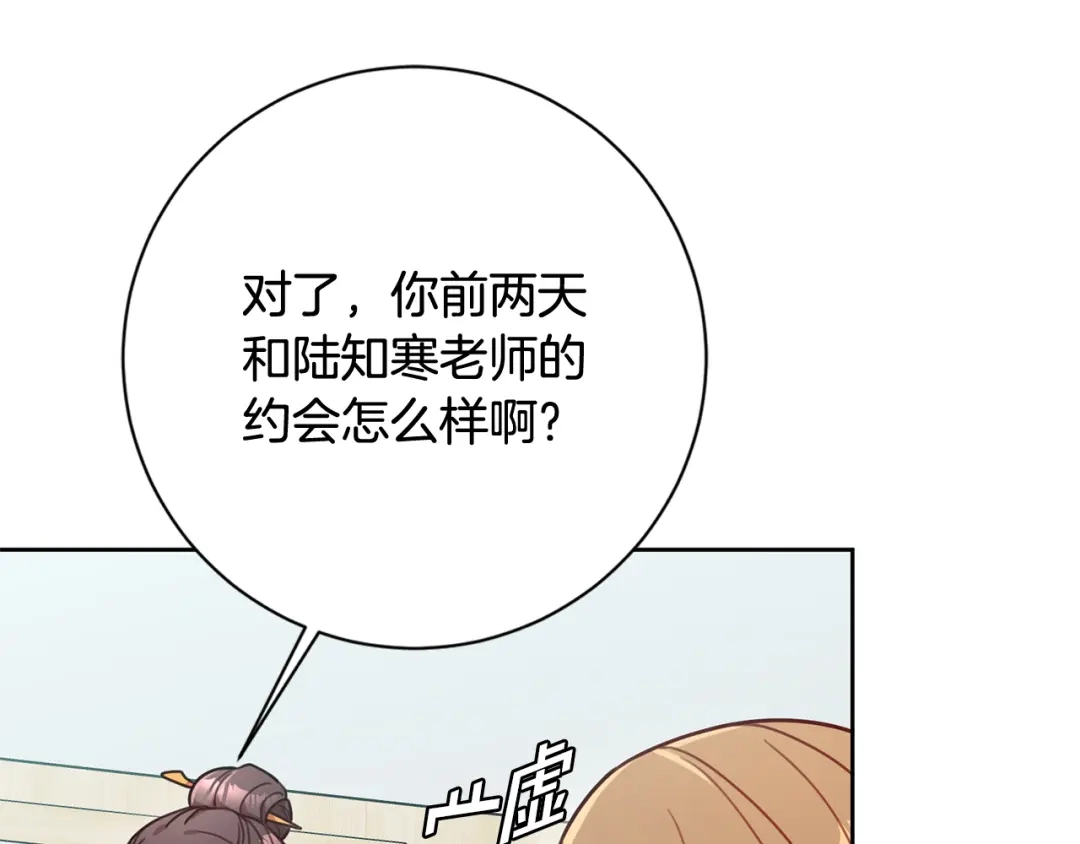 我只心动不结婚 第22话 便利店偶遇 第62页