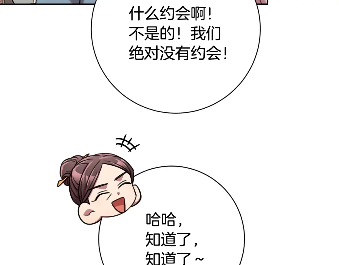我只心动不结婚 第22话 便利店偶遇 第64页