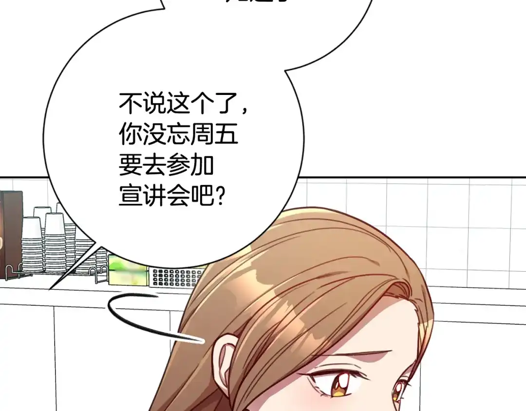我只心动不结婚 第22话 便利店偶遇 第65页